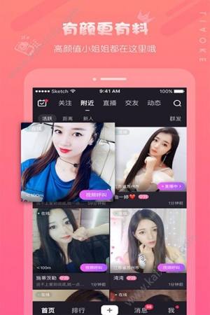 聊客速配真人版app官网版手机版图片2