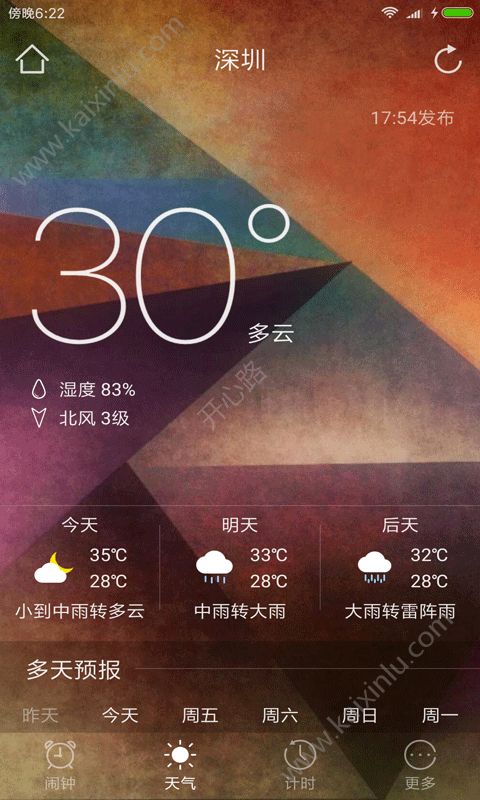 知玩闹钟app官方最新安卓版图片2