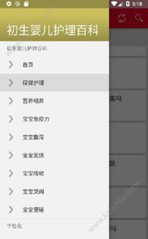初生婴儿护理百科app官方安卓版图片1