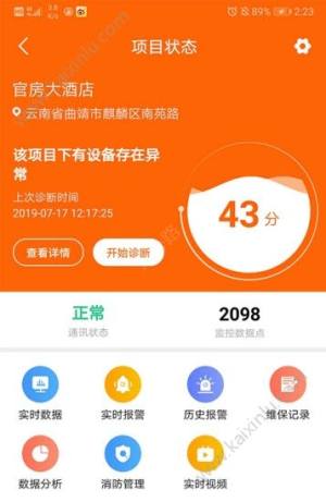 云上智慧消防app官网下载最新版图片3