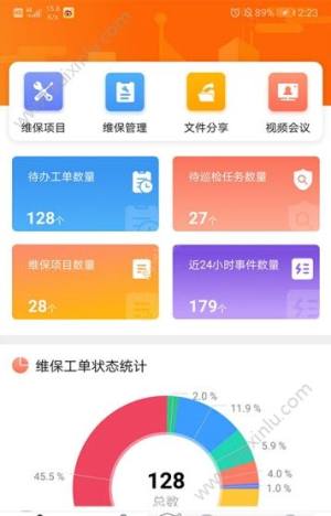 云上智慧消防app官网下载最新版图片1