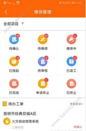 云上智慧消防app官网下载最新版图片2