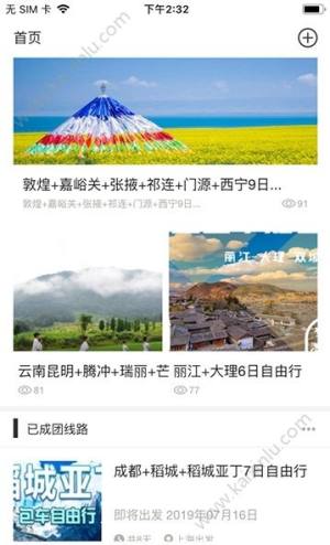 玩嗨E族社交旅游app手机软件下载图片1