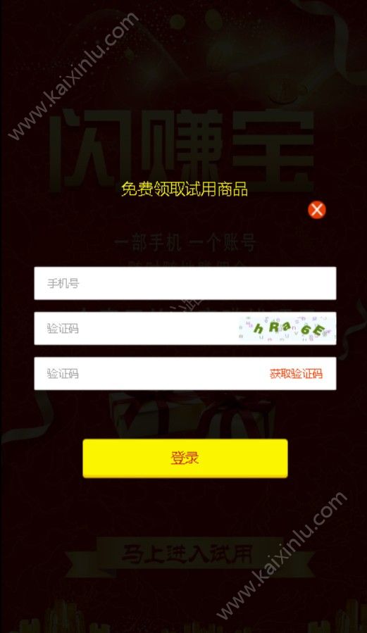 闪赚宝官方app最新手机版图片2