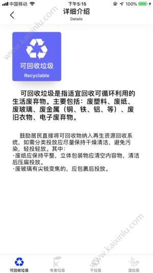 垃圾分类达人app官方最新版下载图片2