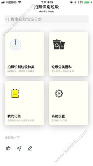 垃圾分类达人app官方最新版下载图片3