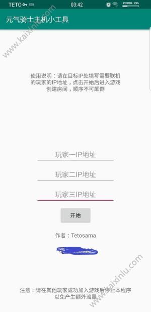 小米元气骑士一键式远程联机盒子软件图片3