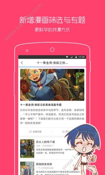 fu漫画app官方安装包下载图片1