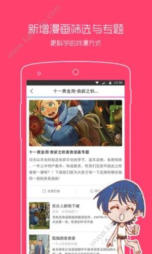 fu漫画app官方安装包下载图片1