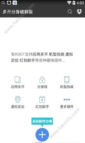 抖音多开分身软件7.0安卓版ios苹果免费版图片3