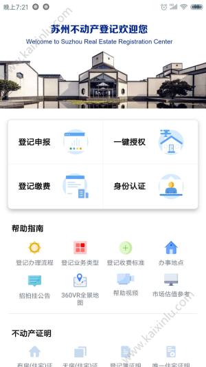 苏易登app官方最新版图片2