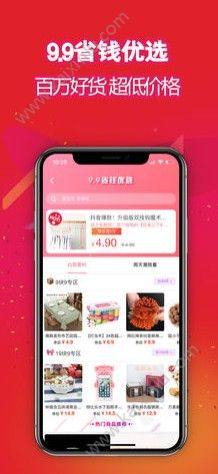 酷省喵app手机软件安装包免费下载图片3