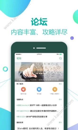 校招帮app官方最新版图片2