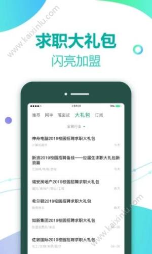 校招帮app官方最新版图片3