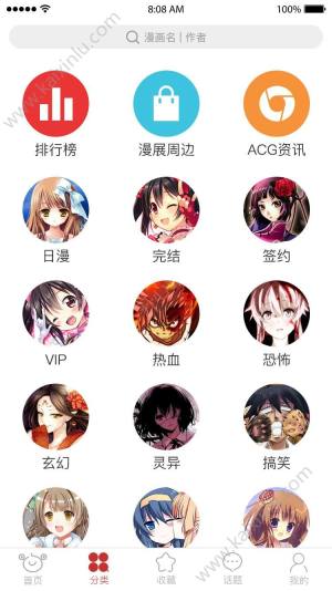 秋生漫画app官方手机版图片1