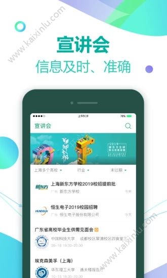 校招帮app官方最新版图片1