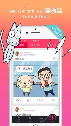秋生漫画app官方手机版图片2