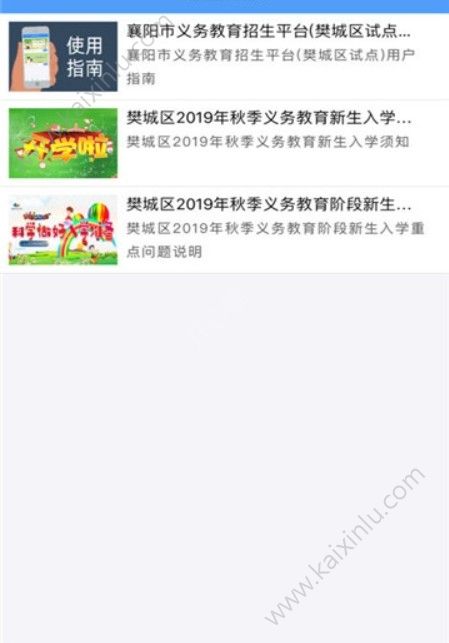 襄阳市义务教育招生信息平台入口app官方软件正式版免费下载图片1
