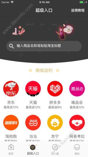 爱返利app手机软件正式版图片2