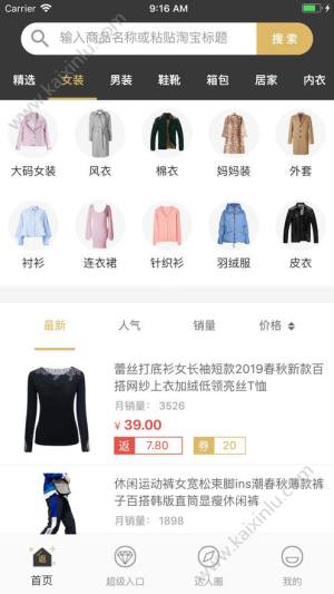 爱返利app手机软件正式版图片1