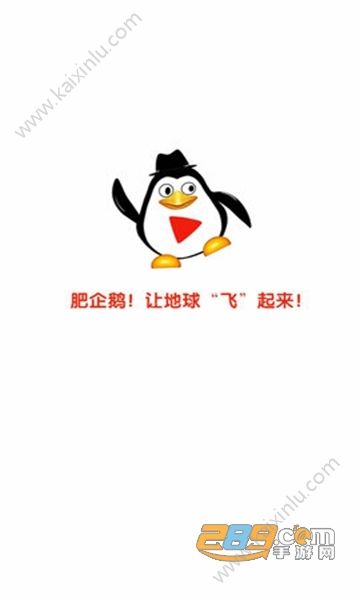 肥企鹅app官方软件安装包图片2