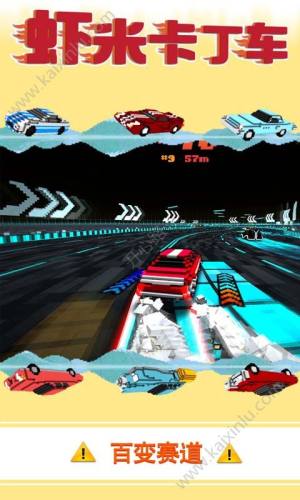 虾米卡丁车游戏官方安卓正式版下载图片3