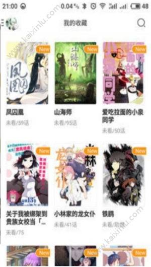 绅士漫画卡卡喵app官方版软件登录入口图片3