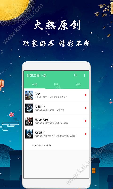 微萌海量小说app官方软件下载图片1