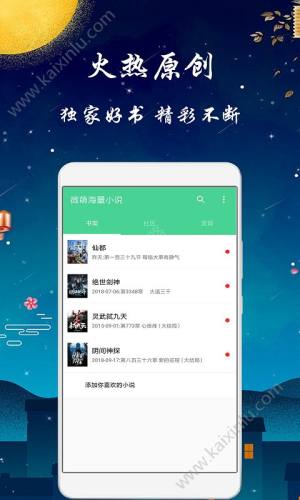 微萌海量小说app官方软件下载图片1