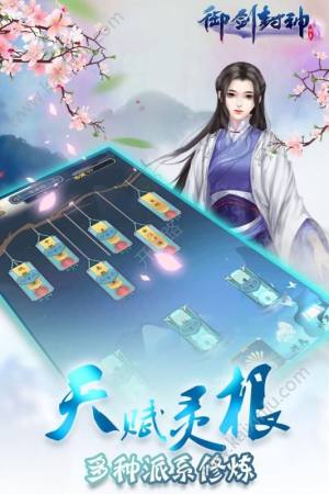 御剑封神手游官方公测版图片2