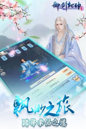 御剑封神手游官方公测版图片1