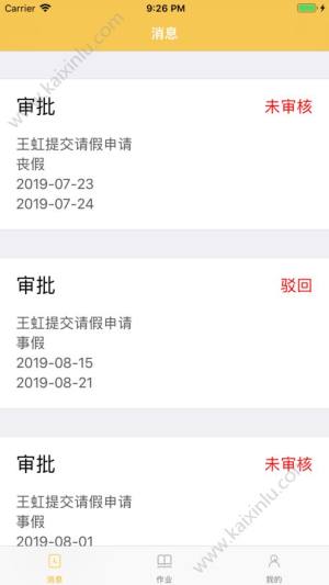 悦享周末app教师版官方版图片3