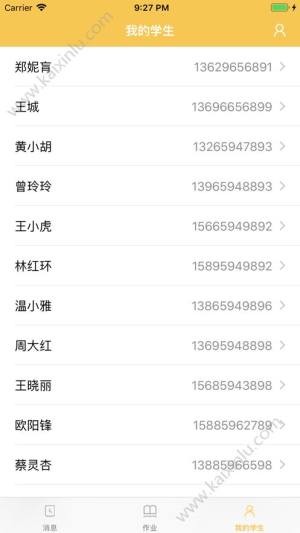 悦享周末app教师版官方版图片1