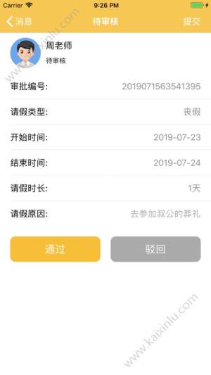 悦享周末app教师版官方版图片2