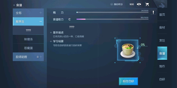 龙族幻想茶碗蒸制作配方是什么？茶碗蒸最完美的制作比例/流程攻略[多图]