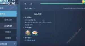 龙族幻想中级便当怎么做？中级便当食谱怎么解锁？图片1