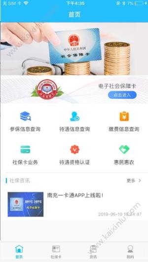 南充一卡通app官方最新手机版图片2