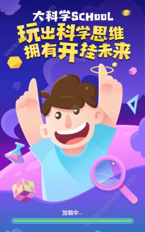 大科学app官方安卓版图片3