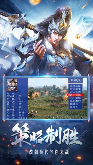 三国神武安卓游戏官网正式版下载图片2