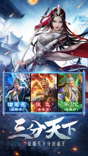 三国神武安卓游戏官网正式版下载图片3