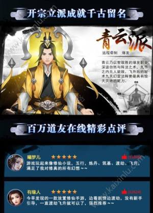 单机修真游戏安卓版图片1