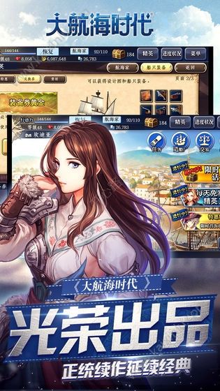 光荣大航海时代6手机游戏中文官网版图片3