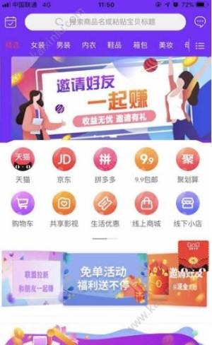 返享乐购app官方手机版下载图片3