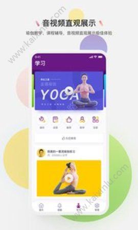 习瑜伽app官方安卓版图片2