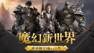 主宰纪元OL手游下载官网正式版图片1