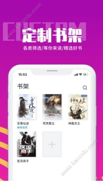 启读小说app安卓最新版下载图片1