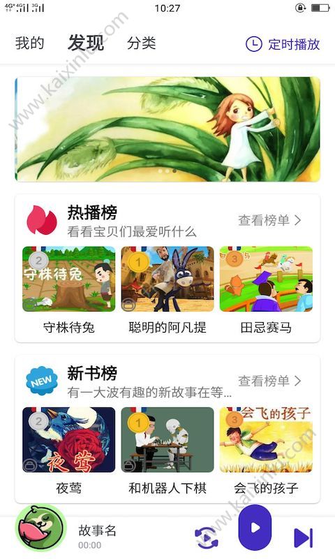 小树懒睡前故事app官方安卓版图片2