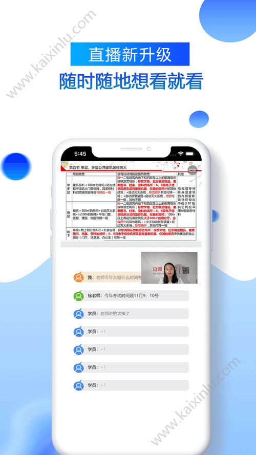 百朗网校客户端app官方安卓版下载图片1