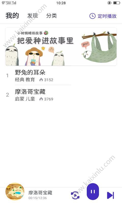 小树懒睡前故事app官方安卓版图片1