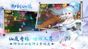 御剑仙侠手游官网正式版图片2